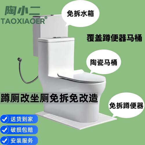 陶小二马桶直冲老小区出租屋免拆蹲厕蹲便器改坐便器坐厕孕妇老人