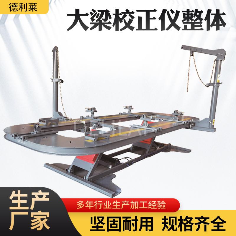 厂家大梁校正仪车体校正机汽车修复专用设备维修工大梁校正仪