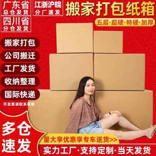 纸箱 五层加厚超硬搬家纸箱子现货特硬打包纸箱子大号物流包装