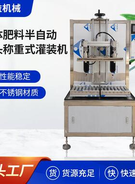 双头半自动称重灌装机食用油润滑油洗洁精洗衣液中桶化工桶灌装机