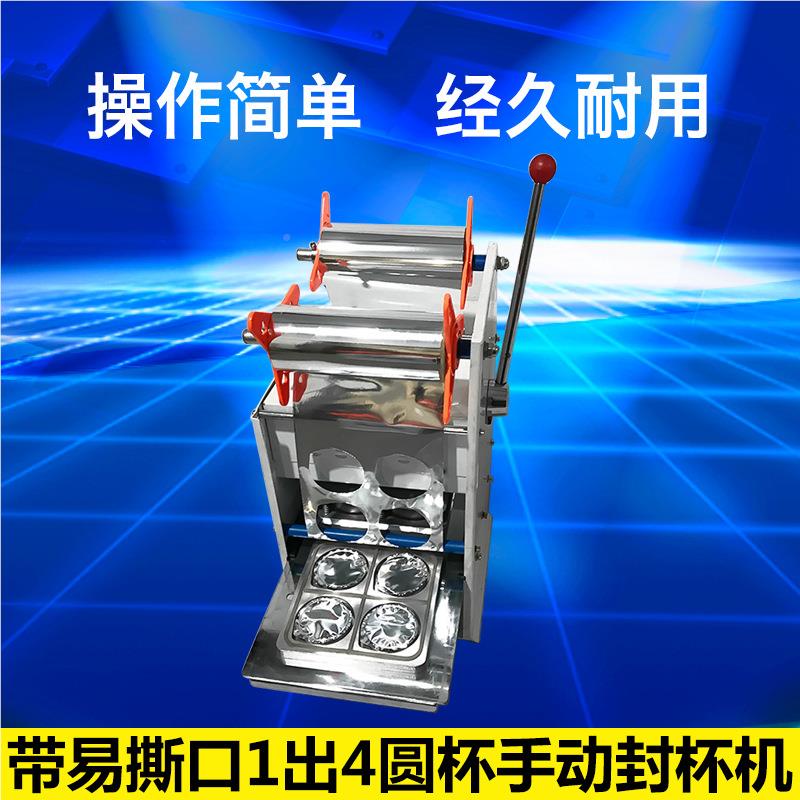 DB-75/4S自动一出四Z封杯圆机 杯封半口机 塑料杯2封杯机