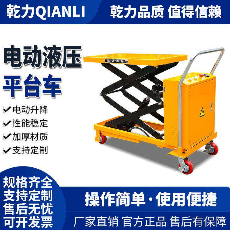 电动液压升降平台车升降起重移动式工作台手动剪式升降手推车