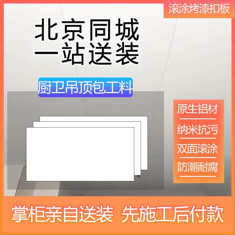 铝扣板300*600集成吊顶铝板全屋吊顶厂家吊顶北京同城包安装施工