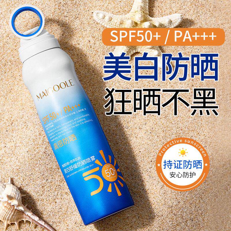 玫黛琳美白舒缓防晒喷雾轻薄服帖不油不黏美白提亮小光圈防晒喷雾
