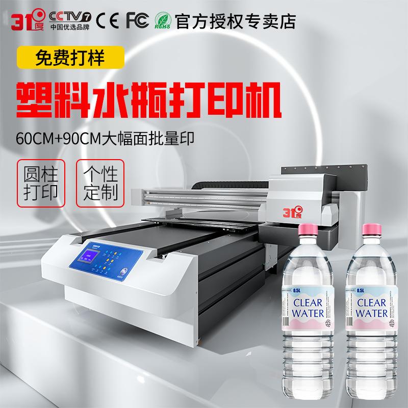 6090UV打印机大型塑料水瓶保温杯玻璃杯水杯礼盒酒盒印刷机器