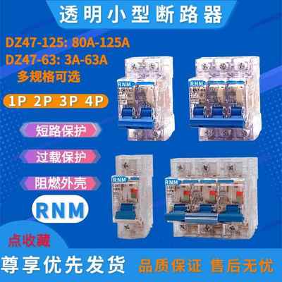 透明小型断路器DZ47-63/125家用空开保护开关1P2P3P4P32A40A63A