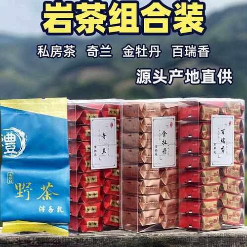 新疆包邮古郎苑浓香型大红袍茶叶黄玫瑰花香金牡丹奇兰岩茶肉桂乌