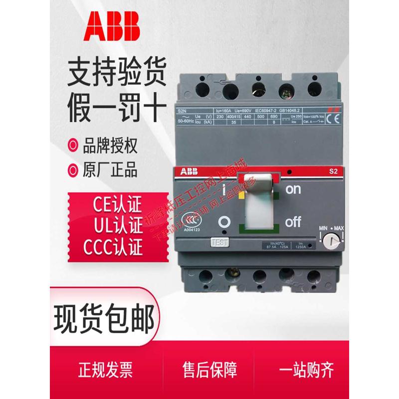 ABB塑壳断路器S2N160 3P R50A 63A 80A 100A 125A 160A空气开关