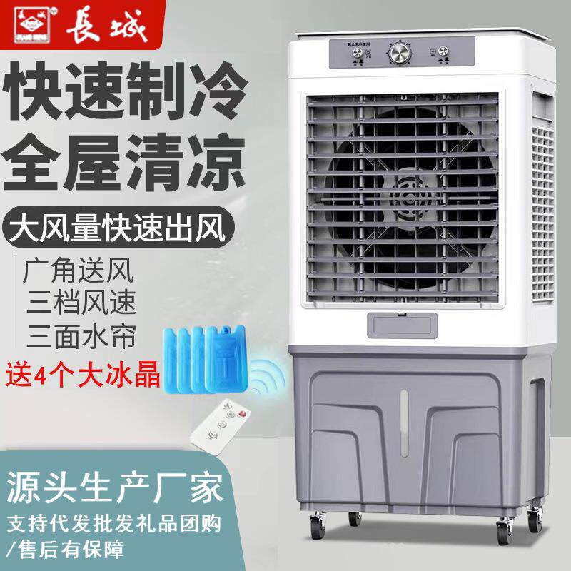 冷风机工业空调扇家用冷风扇大风量饭店工厂车间制冷蒸发式水冷扇