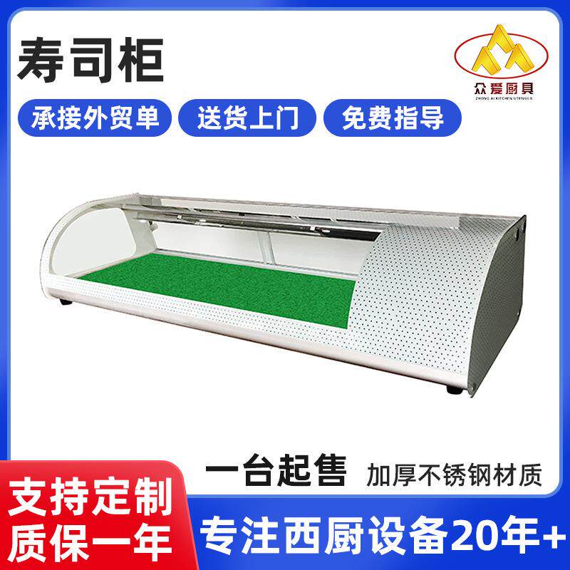 众爱寿司柜商用三文鱼陈列柜刺身料理柜甜点冷藏保鲜展示柜锁鲜