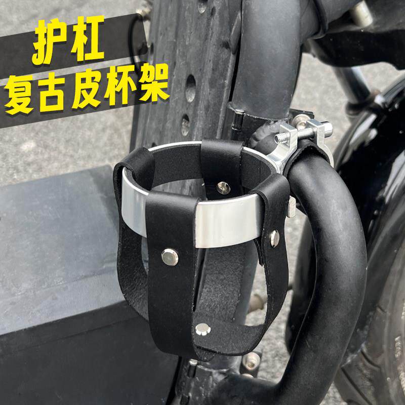 摩托车护杠杯架复古不锈铝合金牛皮咖啡奶茶杯托通用保险杠水壶架