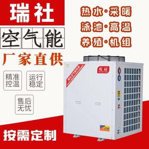 瑞社空气能采暖制冷热水系统浴池暖气片空气源供暖节能热泵恒温
