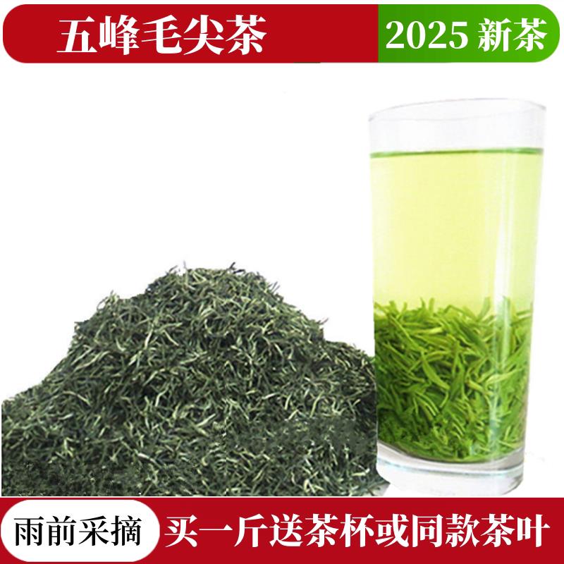 2025新茶五峰毛尖绿茶湖北茶叶宜昌高山云雾炒青散装茶栗香茶