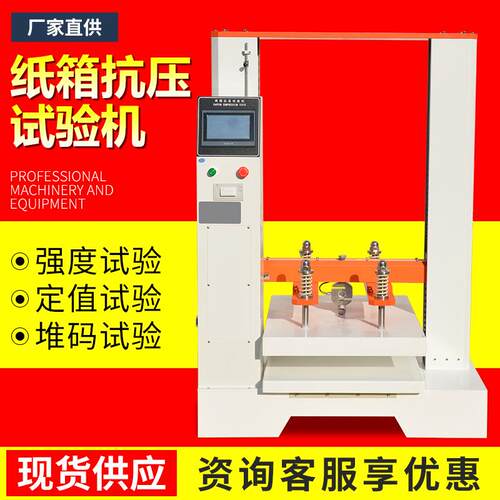 纸箱压力试验机 纸管抗压强度试验机纸盒包装箱瓦楞抗压测试仪