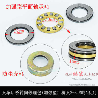 包修理-加强型2a3.主销8a30叉转向后桥(吨叉车杭 包a20修理 3)