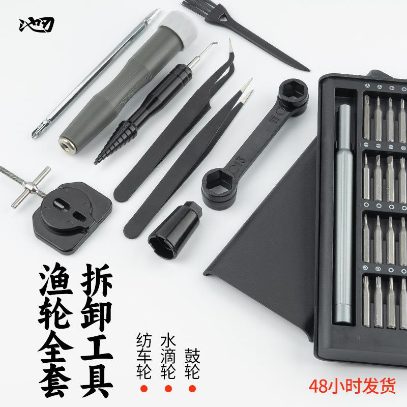 池刃路亚渔轮拆卸套装DIY改装维修纺车轮拆卸工具水滴轮保养套装
