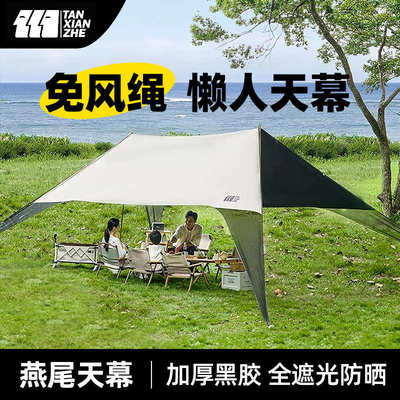 探险者燕尾天幕帐篷户外免搭建懒人露营防雨黑胶防晒野营装备全套