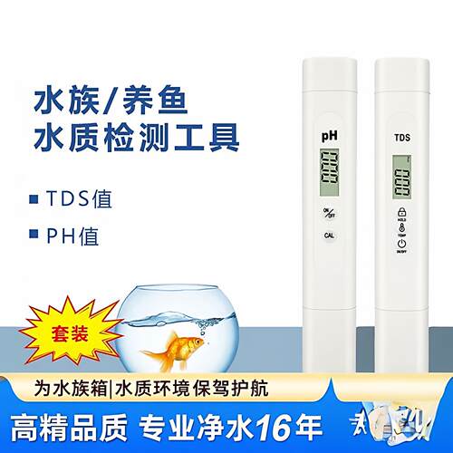 TDS水质检测笔ph测试笔PH酸碱度测试笔水族箱饮用水测试笔检测仪