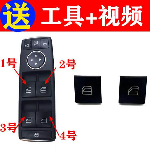 C180C200 GLK300 E200E300 E260玻璃升降器开关 车窗按键按钮