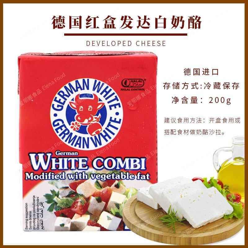 德国红盒发达白奶酪200g 软质奶酪 即食干酪 沙拉奶酪
