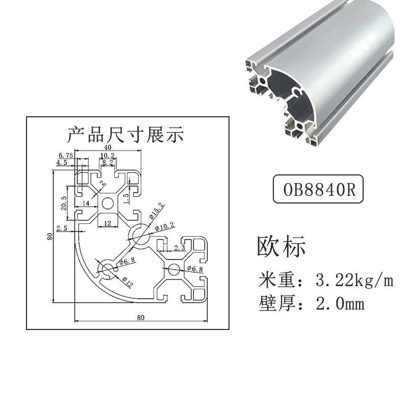 工业铝型材8080弧形设备框架 工业铝型材欧标8840R铝型材工作台