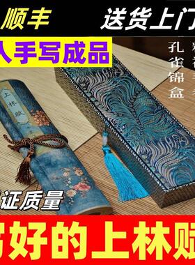 真人手写好的上林赋代写上林赋写完的成品送男女友七夕情人节礼物