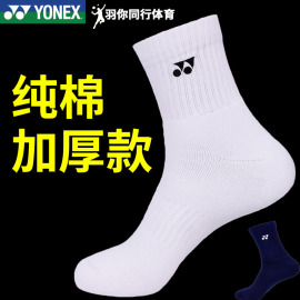 YONEX尤尼克斯yy男女运动袜羽毛球袜子加厚毛巾袜145202BCR