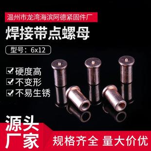 生产焊接螺母带点螺母镀铜螺母6x12铆螺母平头竖纹铆螺母