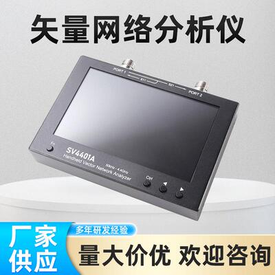 50KHz-4.4GHz7寸nanovna仪器触摸屏SV4401A矢量网络分析仪可编程