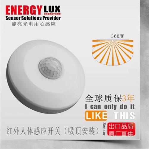 智能红外人体物业360度感应开关移动式触发器家用明装三线传感器