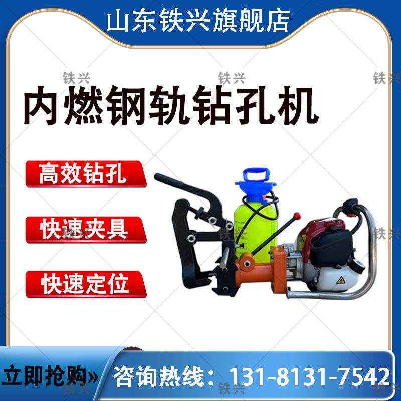 铁路NZG-31型内燃钢轨钻孔机汽油钢轨打孔机P50.60轨钢轨钻孔机