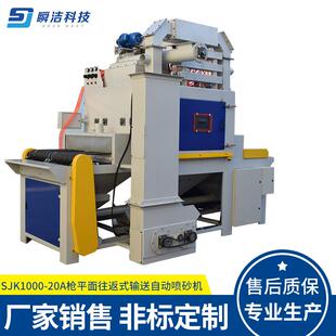枪平面往返式输送自动喷砂机工件铝型材刹车片除锈喷砂机厂家供应