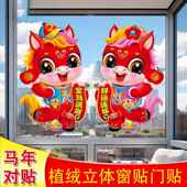 2026新款 福字门贴马年植绒卡通立体生肖高端新年装 饰品春节年画对