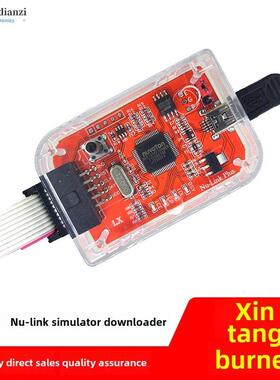 nulink新唐燃烧器/模拟器/装载机臂/51新唐全系列核心