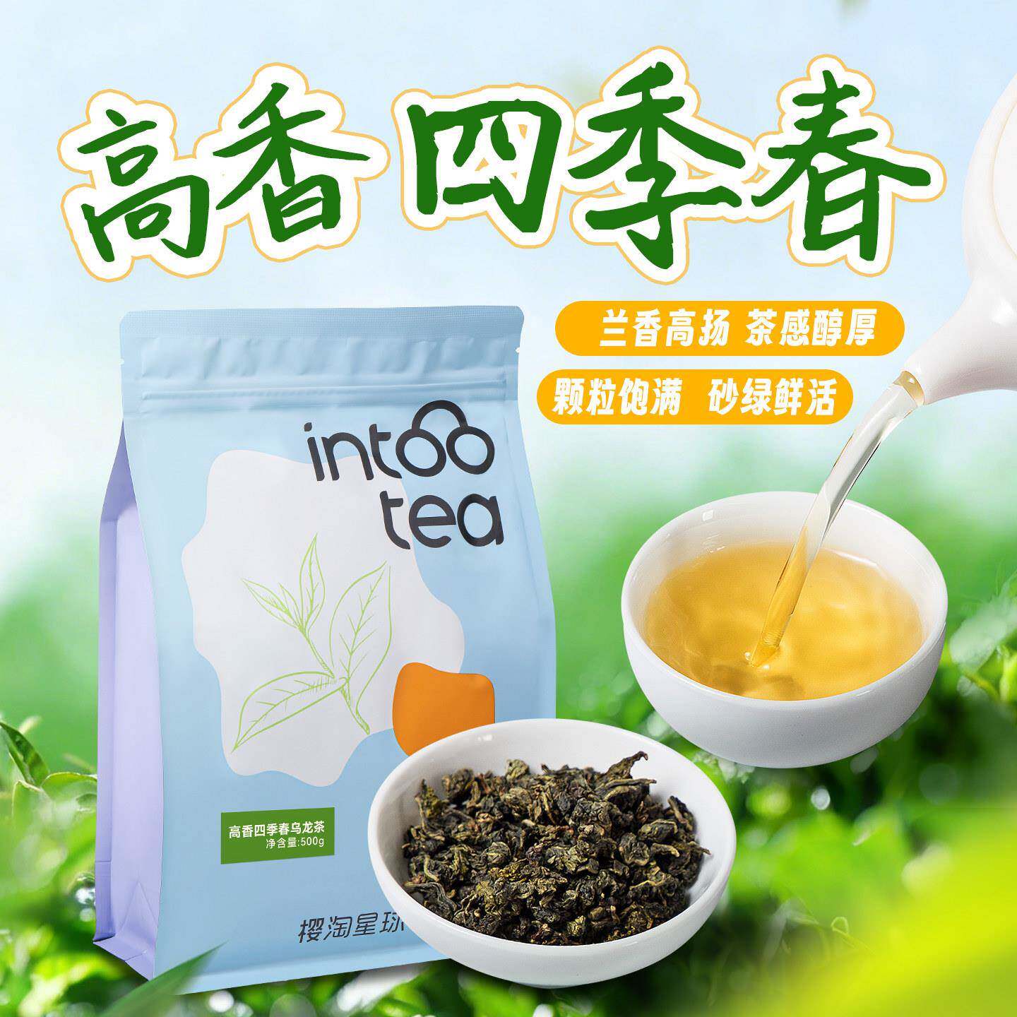 樱淘星球高香四季春乌龙茶500g 风味乌龙茶叶奶青茶包奶茶店专用