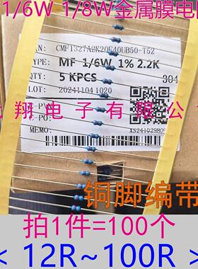 铜脚1% MF1/6W金属膜电阻1/8W 10R 12R15R 18R 20R 30R 51~100欧