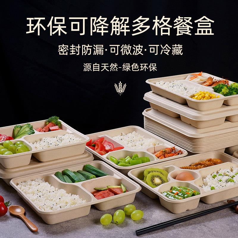 一次性打包盒三格四格五格饭盒外送分多格餐盒环保可降解纸浆餐盘