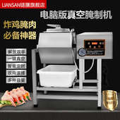 LIANSAN腌制机商用腌肉机全自动小型真空滚揉机汉堡炸鸡设备全套
