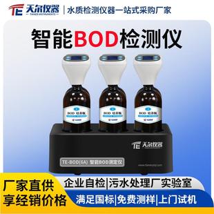水质bod测定仪五日生化需氧量BOD5检测仪污水实验室BOD快速分析仪