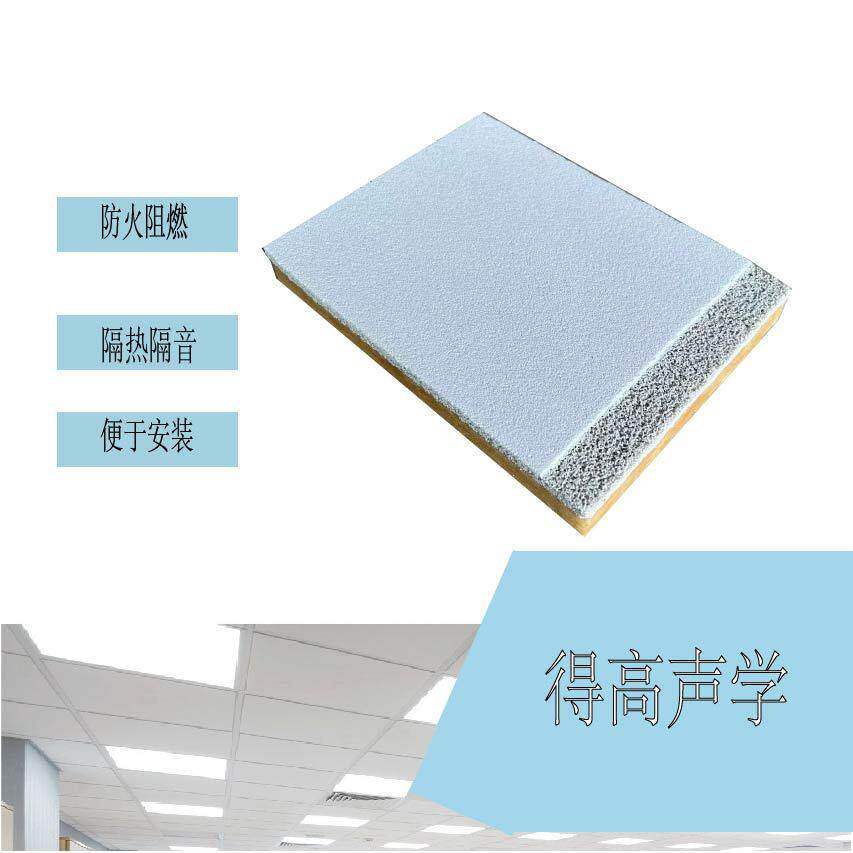 厂家直销聚晶砂吸音吊顶A级吸音吊顶系统无缝吊顶材料现代简约