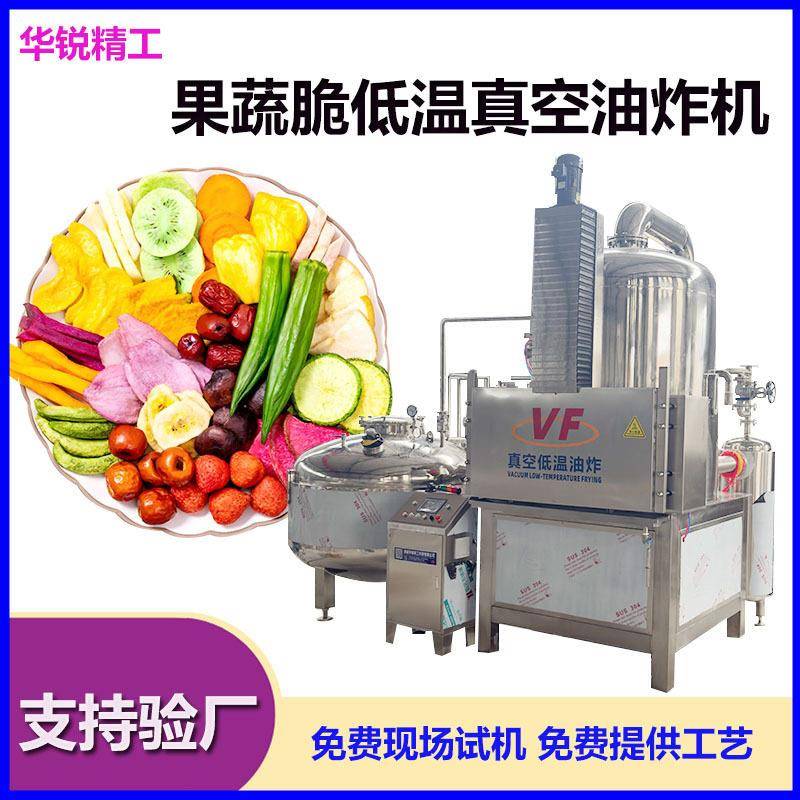 莲子脆真空低温油炸机蚕豆低温真空油炸机南瓜片全自动真空油炸锅