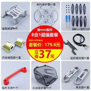 适用大疆mini2桨叶配件迷你4k/1/SE无人机螺旋桨mini桨叶保护罩