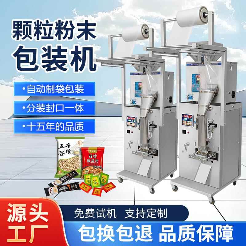 全自动颗粒粉末称重包装机花生零食塑料五金件定量分装封口一体机
