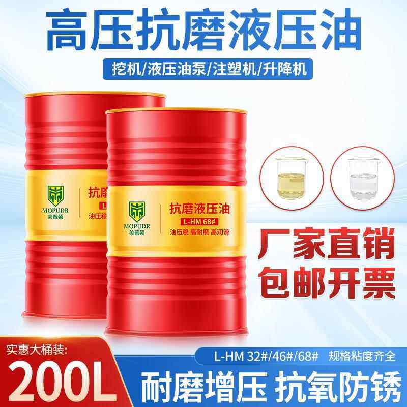 46号抗磨液压油高压耐磨32#68号挖机铲车注塑机大桶200升L170公斤,工业油品/胶粘/化学/实验室用品,工业润滑油,淘宝优惠券,粉丝福利购,淘宝优惠卷