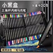三角小黑盒丙烯马克笔软头儿童绘画可叠色可水洗HQ 升级大容量