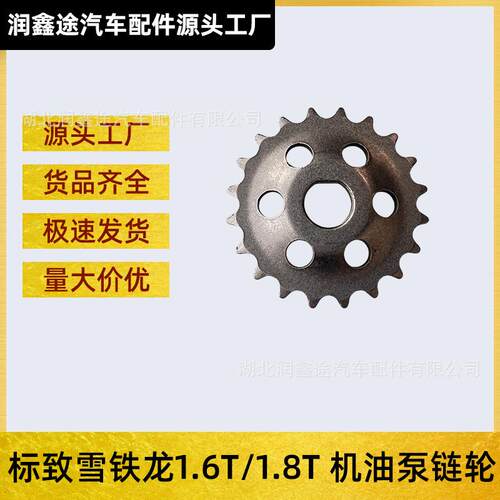 适用标致308 408 3008 508雪铁龙C5天逸C4L C6机油泵链条齿轮链轮