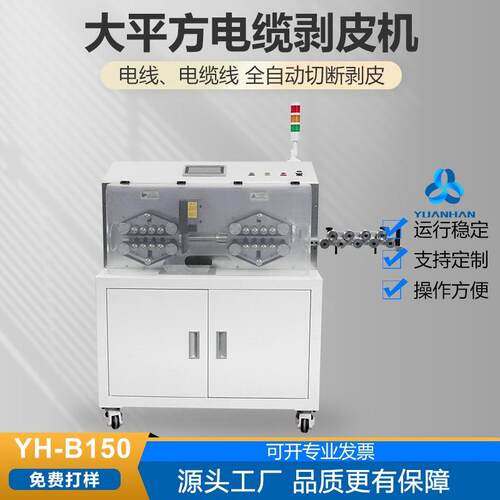 江浙沪150剥线机元瀚电子电缆线材大平方剥皮剥线机下线机纯电动