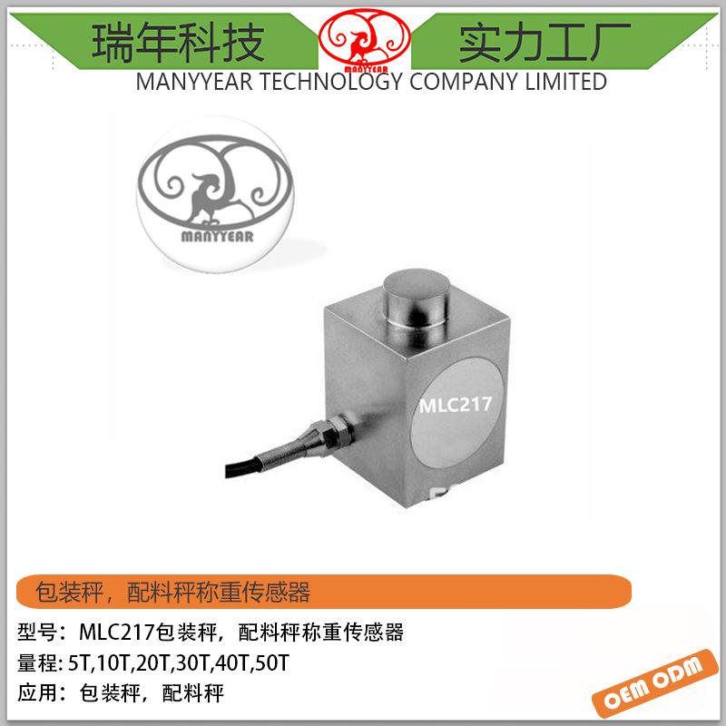 MLC217合金钢轮辐式称重传感器