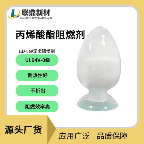 丙烯酸酯阻燃剂无卤环保磷氮系UL94V-0级胶粘带胶水UL认证材料