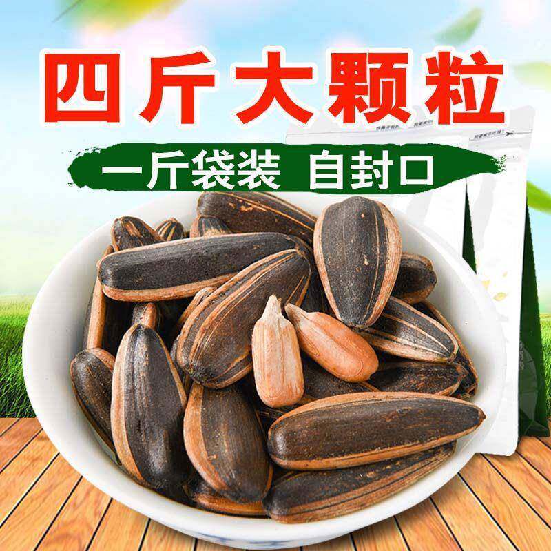 4斤焦糖瓜子炒货零食山核桃五香原味瓜子葵花籽散装5斤小包袋